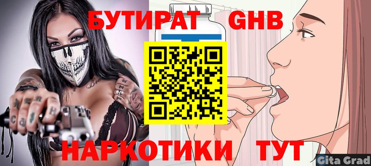 Орёл  БУТИРАТ 99%  Вход с VPN 