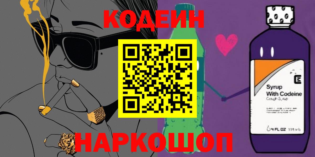 Codein напиток Lean (лин) Орёл