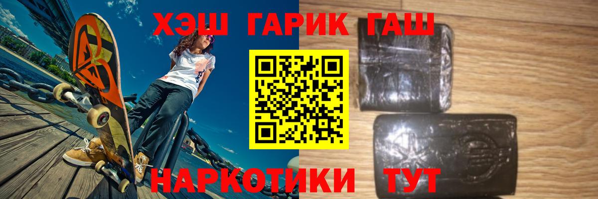 ГАШ hashish Орёл
