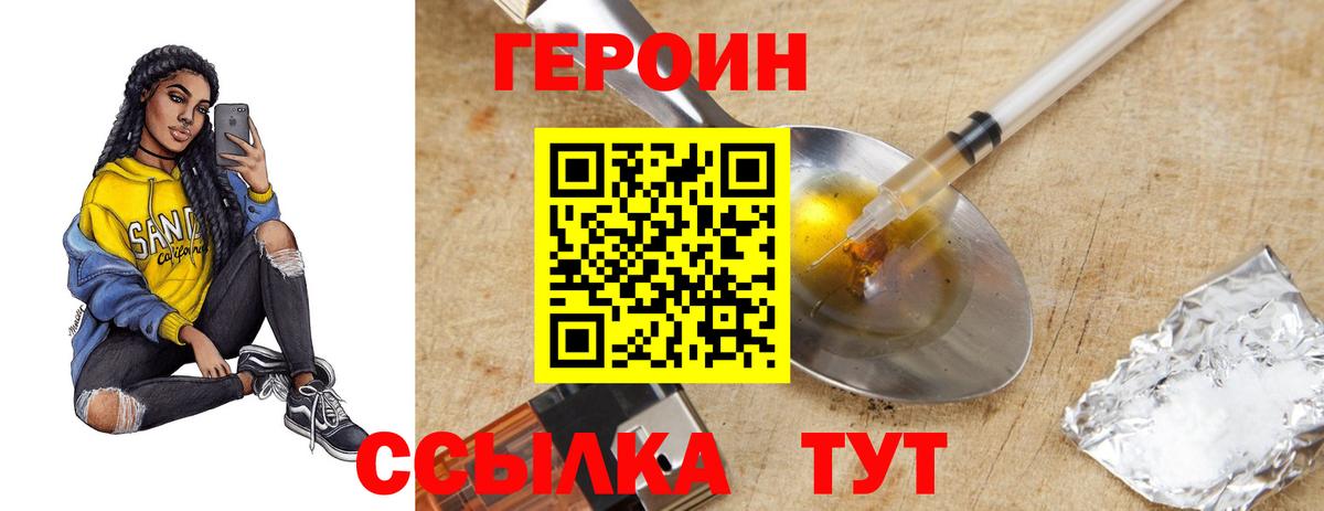 Героин белый Орёл