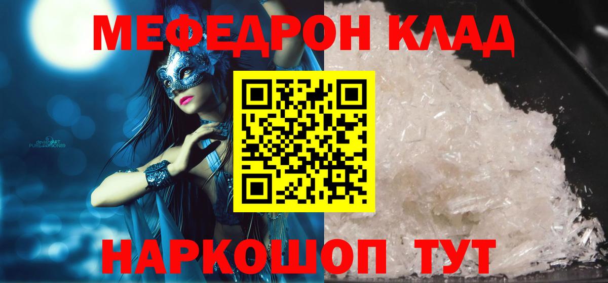 Меф  МЯУ-МЯУ мяу мяу  Орёл  Вход с VPN  Мефедрон mephedrone 